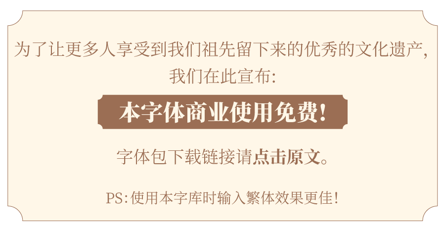 免费字体发布!——班马字类