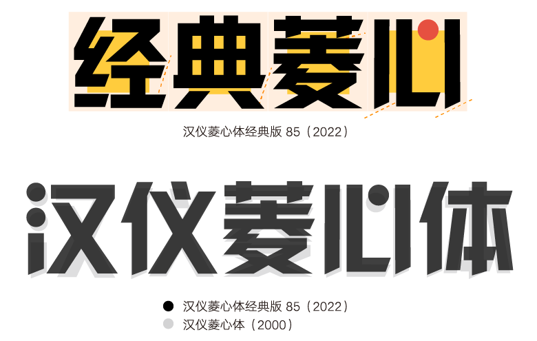 1669969616936064.png 汉仪菱心体经典版
