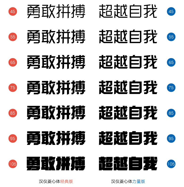 1669961604631204.png 汉仪菱心体经典版