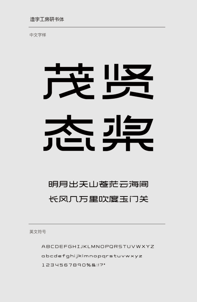 砥砺造字,新体上市!造字工房2023年全新字体今日发布
