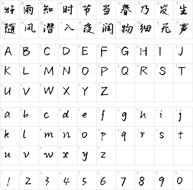 静墨飘逸体.ttf