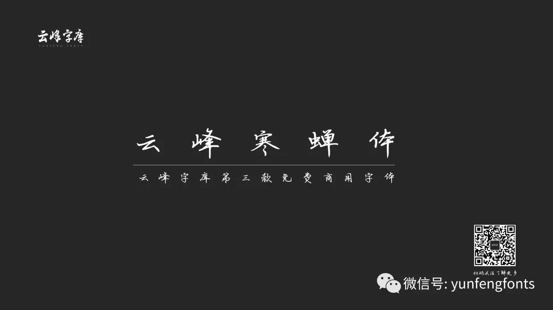 云峰寒蝉体