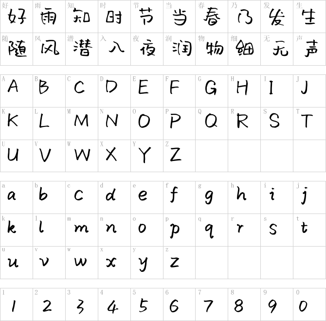 默陌童画体.ttf