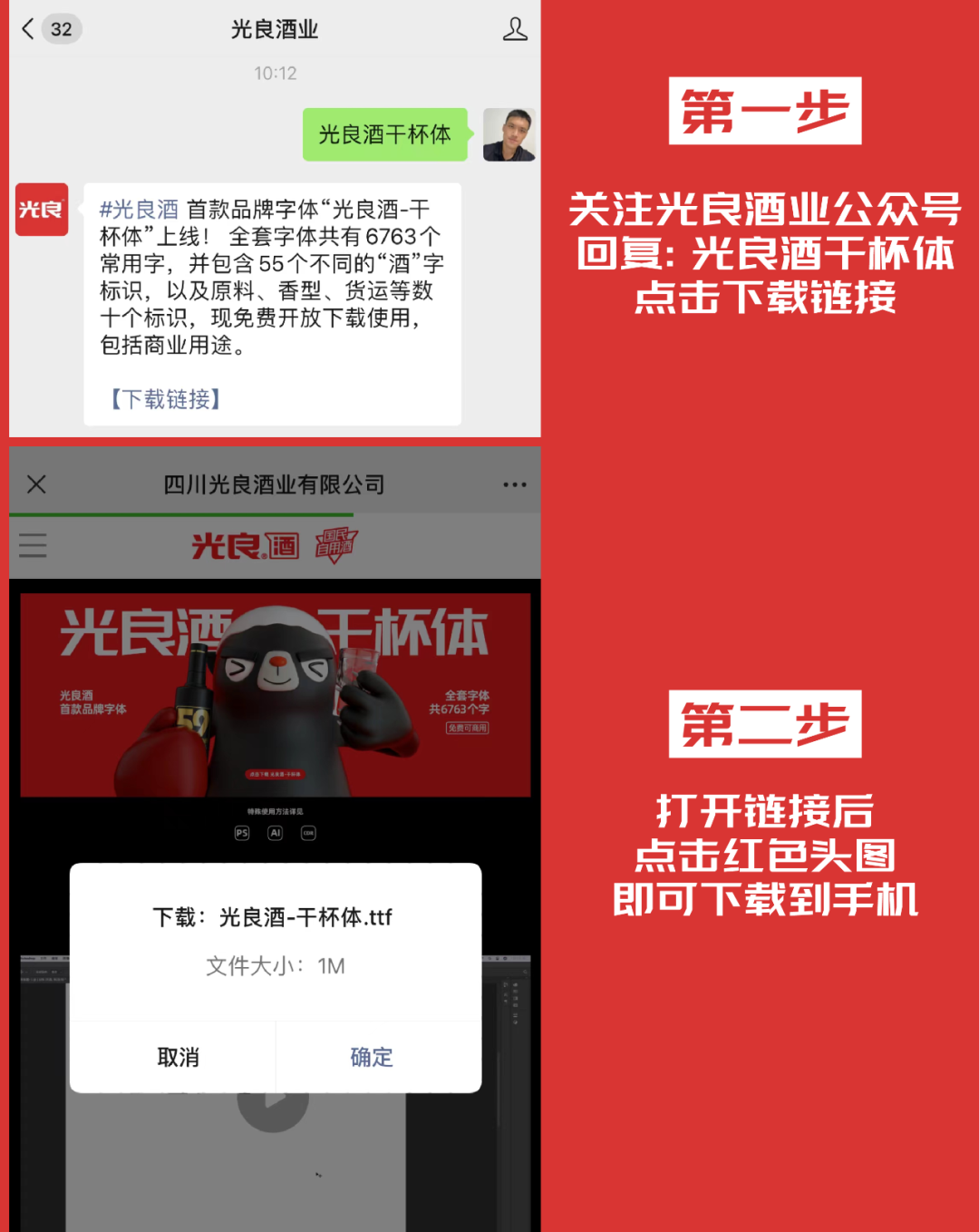 光良酒-干杯体,光良酒业免费可商用字体,一起为新年干杯!