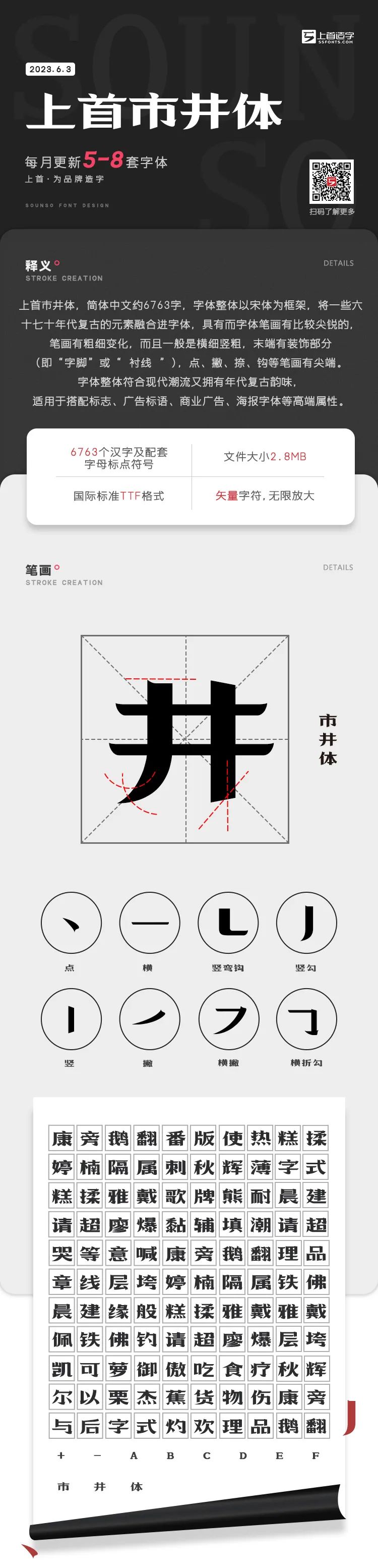 上首市井体