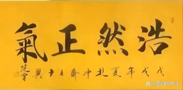 于右任、范曾、田英章和朱国林等同写“浩然正气”，谁更胜一筹