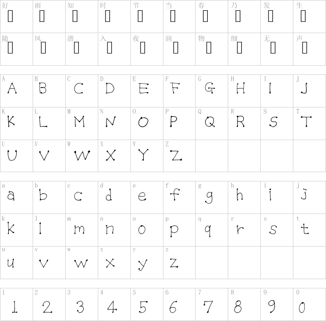 나눔손글씨 점꼴체韩国字体