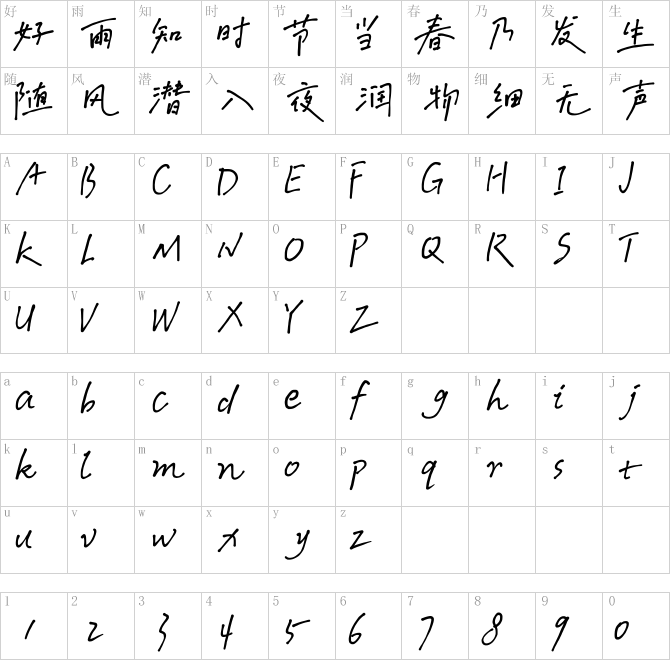 默陌专辑手写体粗.ttf